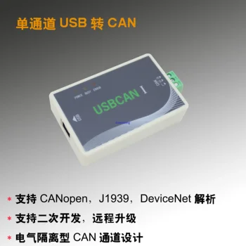 USB към CAN USBCAN дебъгер поддържа вторична разработка