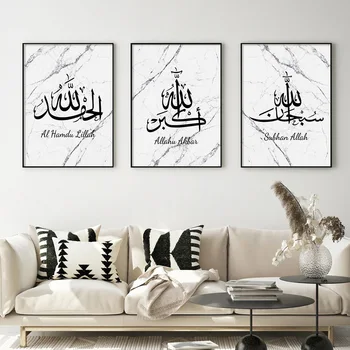 Модерен мрамор ислямска калиграфия Сиви плакати Subhan Аллах стена изкуство платно живопис отпечатъци картини хол интериор декор