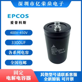 Нов EPCOS инвертор B43310-A9338-M 400V3300UF B9338-M Siemens кондензатори